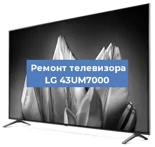 Замена светодиодной подсветки на телевизоре LG 43UM7000 в Санкт-Петербурге